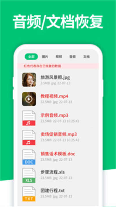 手机数据恢复精灵解锁版