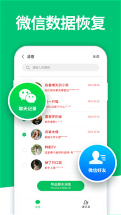 手机数据恢复精灵解锁版