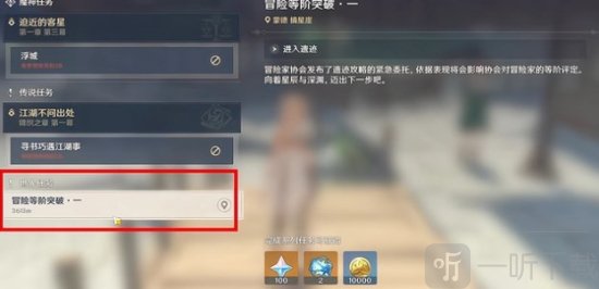 原神世界等級最高等級多少 原神世界等級介紹