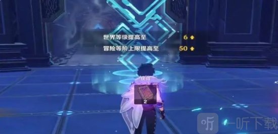 原神世界等級最高等級多少 原神世界等級介紹