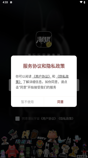 潮玩宇宙最新版