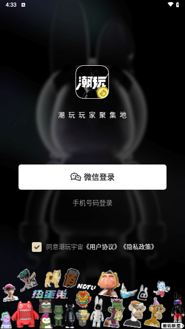 潮玩宇宙最新版