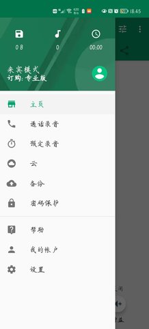 鹦鹉录音专业版