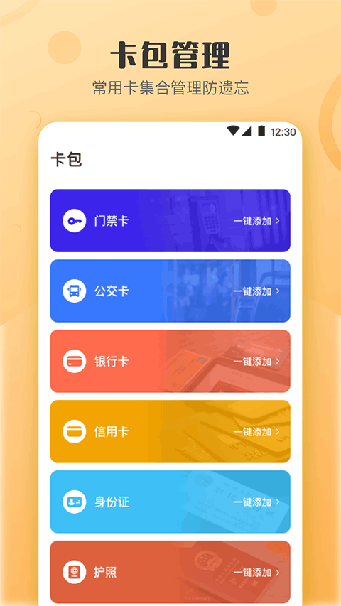 万能NFC钥匙免费版