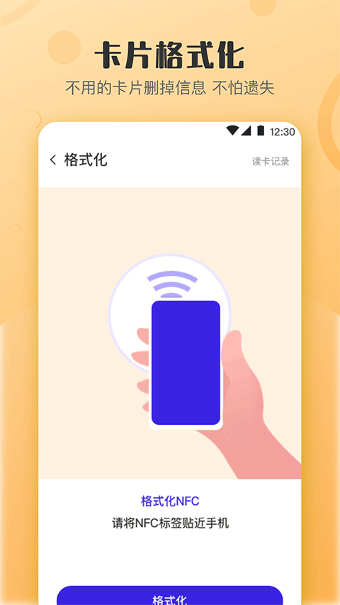 万能NFC钥匙免费版