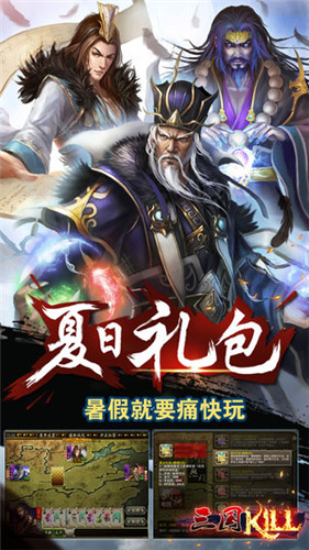 三国kill