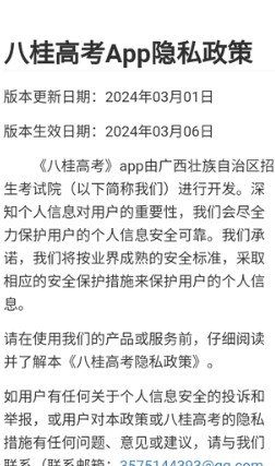 八桂高考手机版