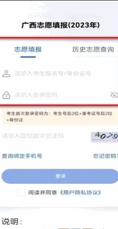 八桂高考手机版