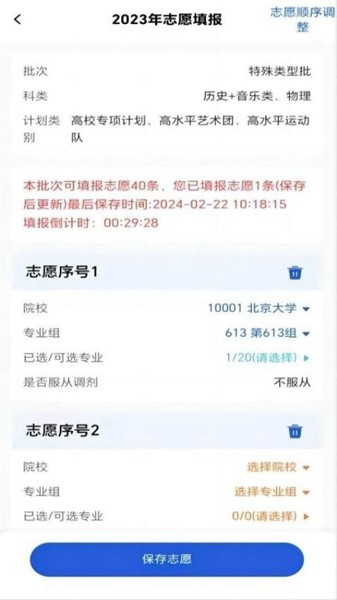 八桂高考手机版
