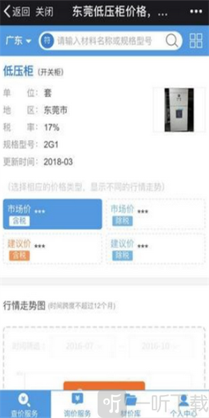 造价通安卓版