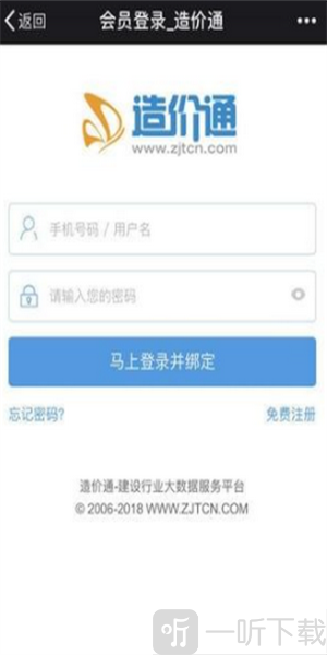 造价通安卓版