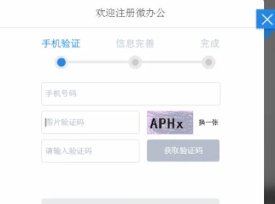 微办公手机版