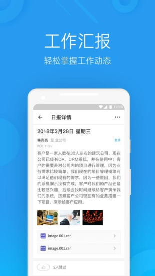 微办公手机版