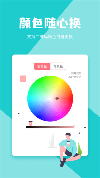 二维码生成器安卓版