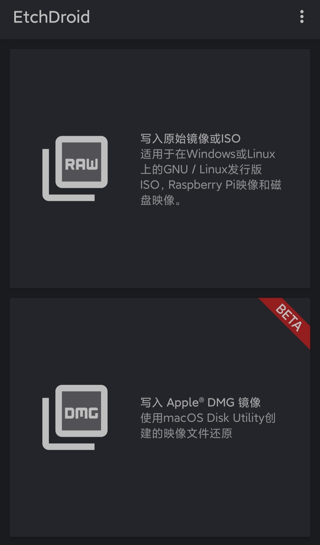 EtchDroid最新版