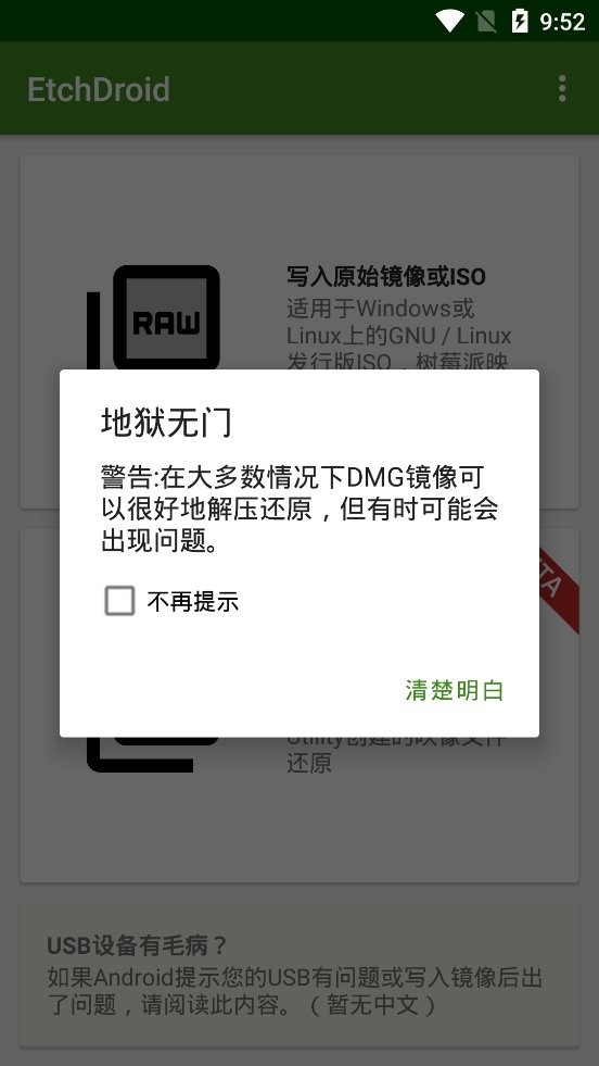 EtchDroid最新版