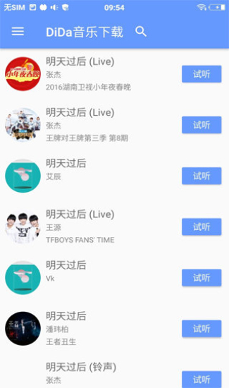 滴答音乐原版