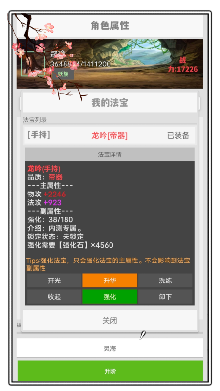 极简修仙免广告