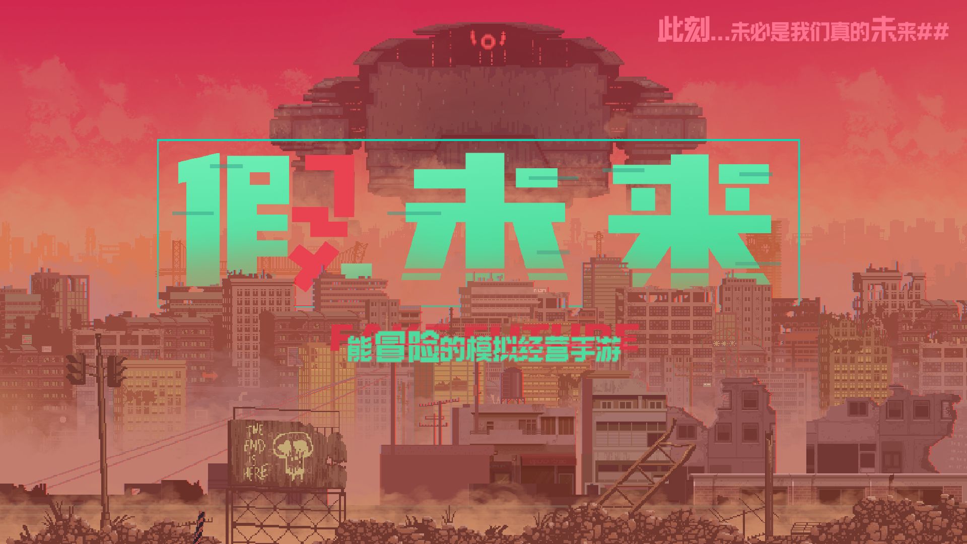 fake future