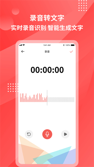 超级录音转文字