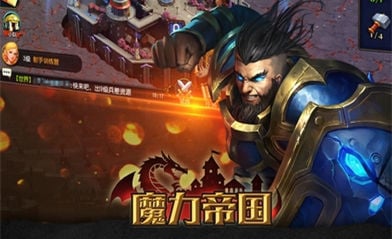 魔力帝国