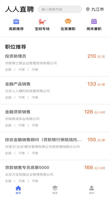 人人直聘