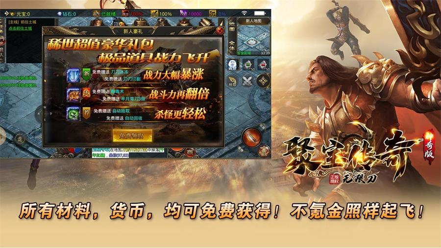 聚宝传奇无限刀