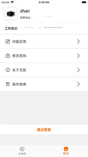 无影工作空间