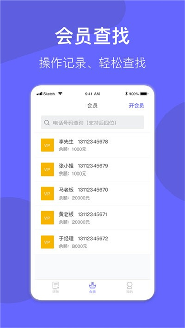 会员管理系统