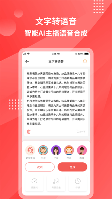 超级录音转文字