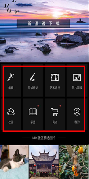 mix滤镜大师永久免费版