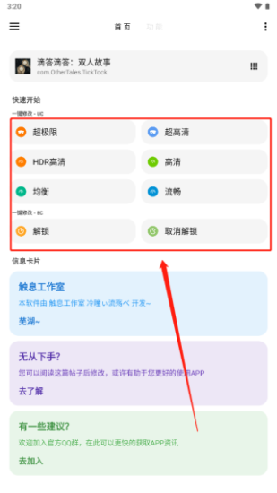 lt画质助手暗区突围