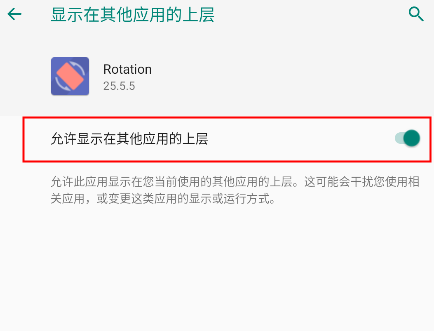 屏幕方向管理器手机版