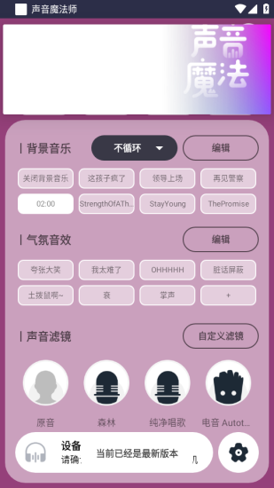 声音魔法师变声器