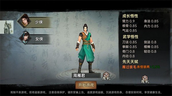 武林侠影最新版