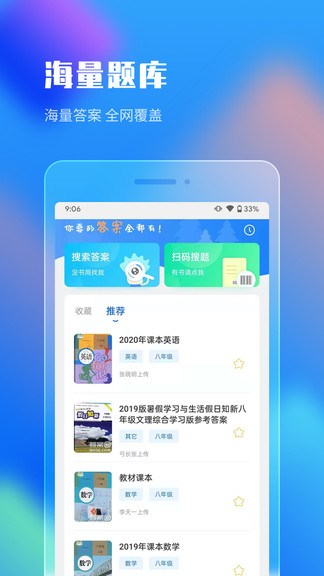 作业答案搜索大全无广告