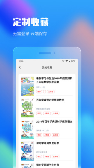 作业答案搜索大全无广告