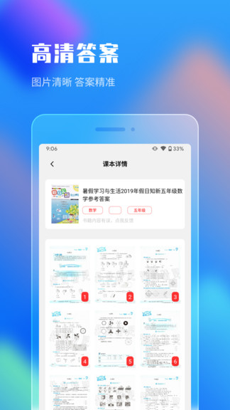 作业答案搜索大全无广告
