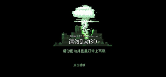 请勿乱动解锁全部结局