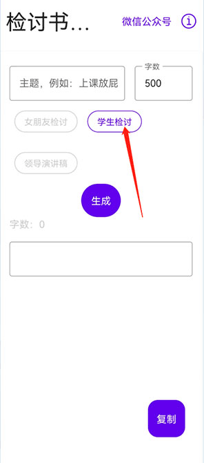写锤子检讨书免费版
