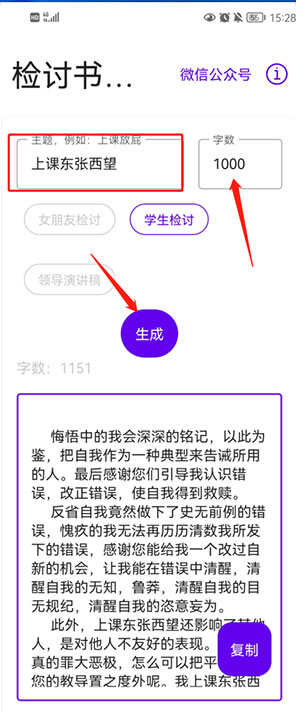 写锤子检讨书免费版