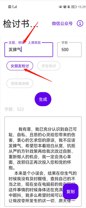 写锤子检讨书免费版