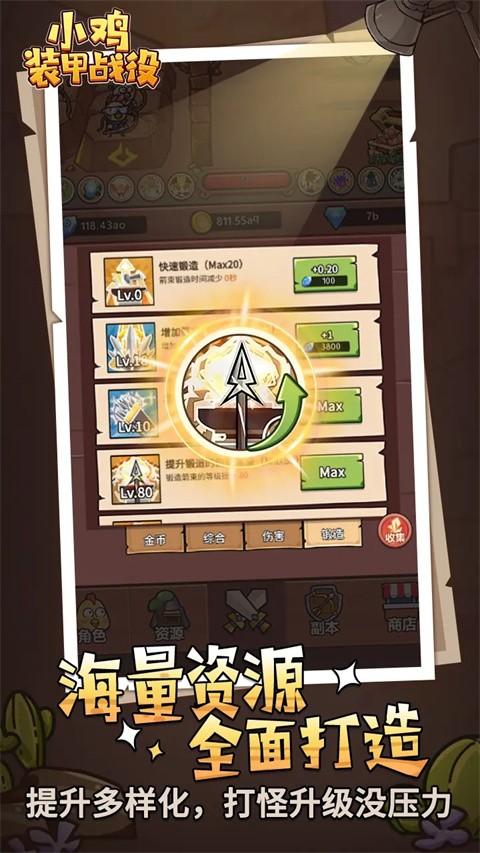 小鸡装甲战役免广告