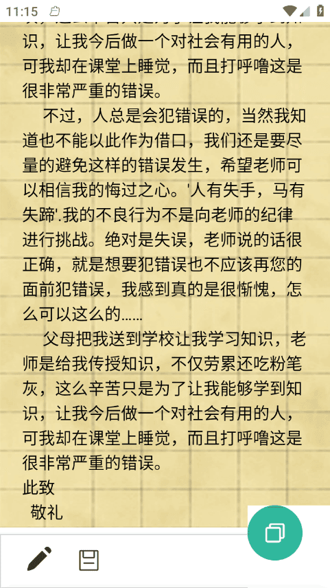 写锤子检讨书免费版