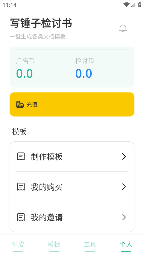 写锤子检讨书免费版