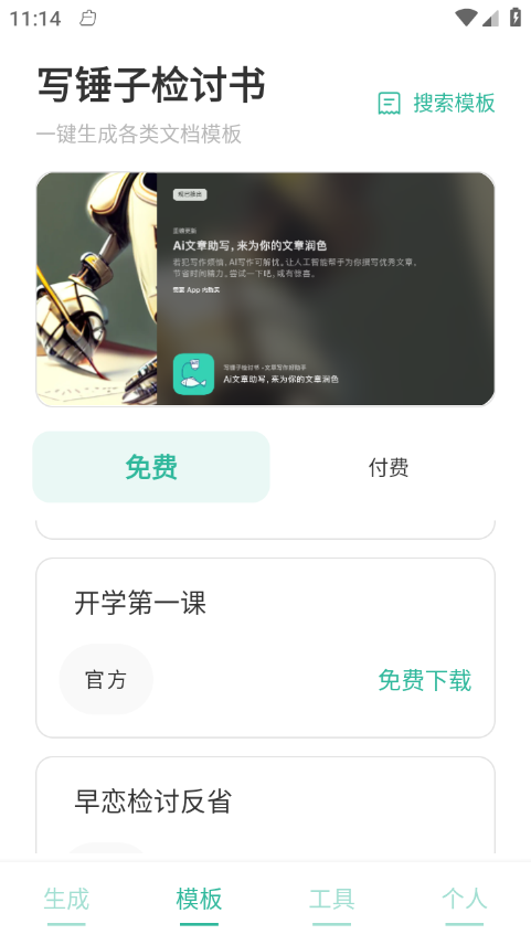 写锤子检讨书免费版