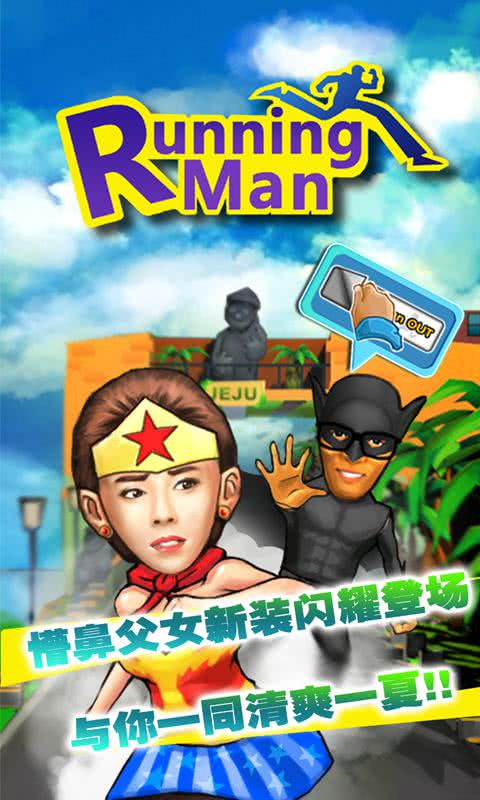 Running Man