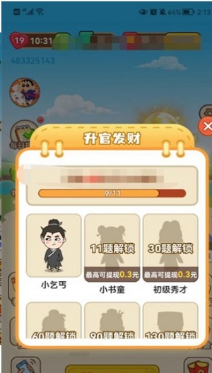 时刻答题