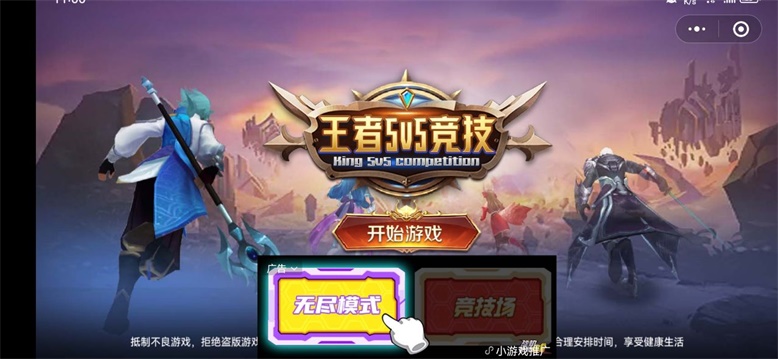 王者5v5竞技