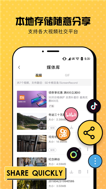 趣录屏